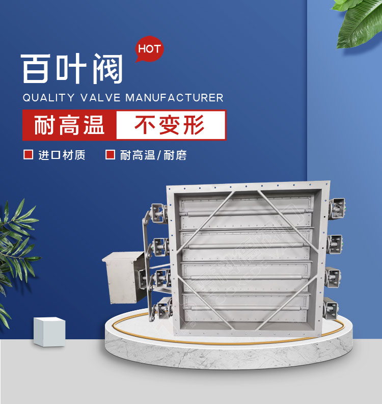 霍科德電動(dòng)方形百頁閥